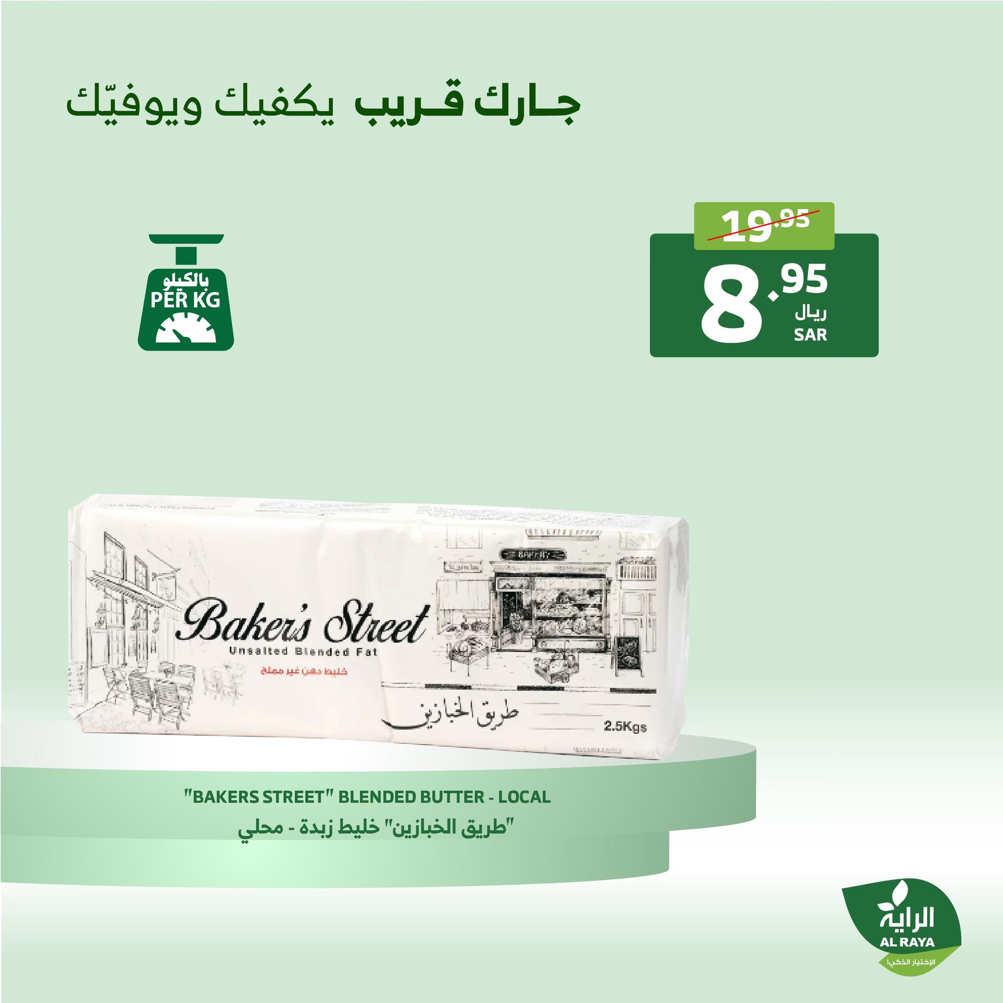 alraya offers from 19dec to 21dec 2024 عروض الراية من 19 ديسمبر حتى 21 ديسمبر 2024 صفحة رقم 22